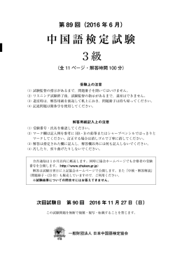 中国語検定試験 3級 - 日本中国語検定協会