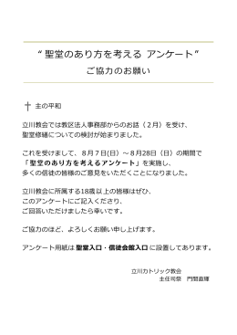 聖堂のあり方を考える アンケート