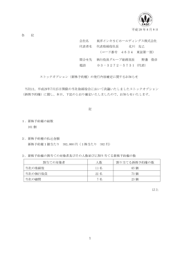 PDFファイル - 東洋インキSCホールディングス株式会社