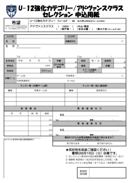 U-12・AD申込用紙