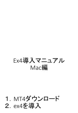 3.ex4導入～起動 (Mac編