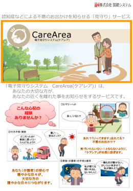 CareArea紹介資料