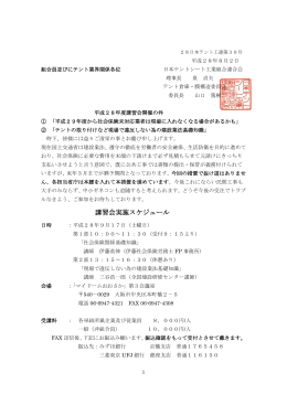講習会実施スケジュール - 日本テントシート工業組合連合会