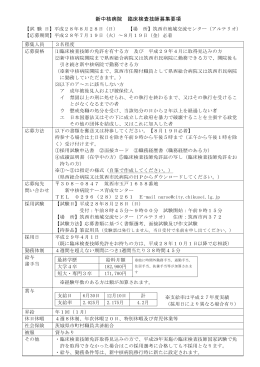 臨床検査技師 募集要項 → PDF