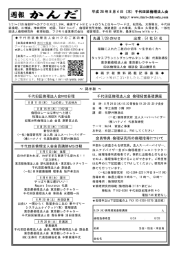 PDFファイル - 千代田区倫理法人会