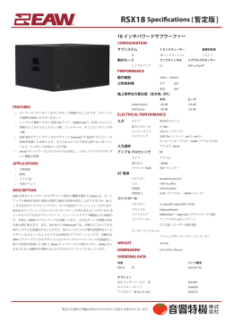 RSX18 Specifications [暫定版]