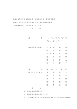 全文 - 知的財産高等裁判所