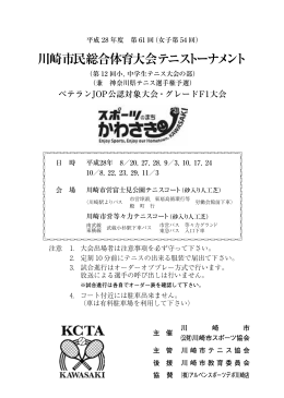 8／3 - 川崎市テニス協会