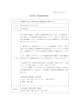 沖縄県石垣市と特産品相互取扱協定を締結します(PDF