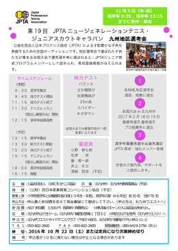 要項1103 - 公益社団法人 日本プロテニス協会