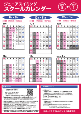 スクールカレンダー - スポーツクラブ ルネサンス 広島東千田