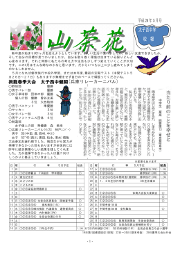 山茶花5月号（PDF：356.3KB）