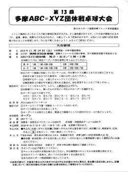 Page 1 第 13回 多摩ABC=XYZ团体戟卓球大会 新日本スポーツ連盟