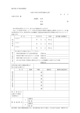 様式第1号（第4条関係） 糸魚川市休日保育登録申込書 年 月 日 糸魚川