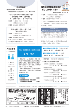 絵本原画展／納税／人口(PDF文書)