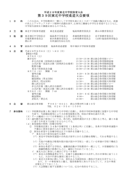 東北柔道大会要項 - 山形県柔道連盟