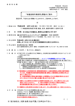 有機溶剤作業教育 - トヨタ自動車九州安全衛生協力会