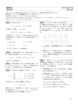 離散数学 2016 年 8 月 5 日 期末試験 岡本 吉央 問題 1 集合 A, B を A