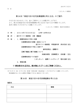 詳細・申込み - 東淀川区の在宅医療連携を考える会