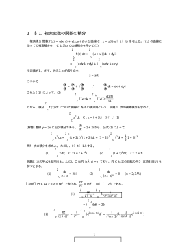 1 §1. 複素変数の関数の積分