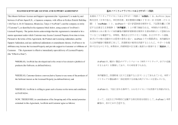 (Master Software License and Support Agreement (Japan