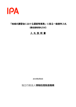 Adobe PDF形式 （868KB） - IPA 独立行政法人 情報処理推進機構