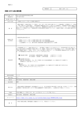 様式1 申請に対する処分個別票 http://www.city.osaka.lg.jp