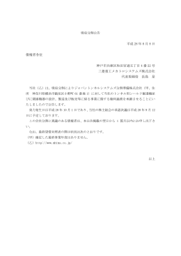 平成 28 年 8 月 8 日 債権者各位 神戸市兵庫区和田宮通五丁目 4 番 22