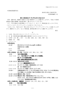 平成28年7月19日 吹奏楽部保護者各位 熊本県立熊本工業高等学校