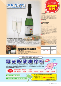 滝澤酒造 株式会社（PDF文書：894KB）