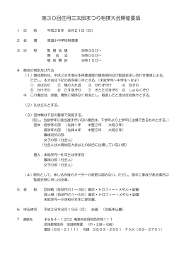 相撲大会大会要項（PDF：106KB（PDF：106KB）
