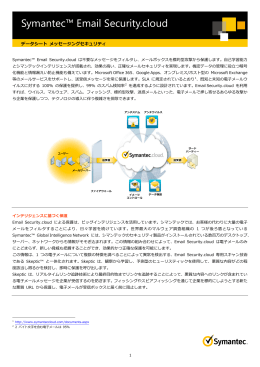 Symantec™ Email Security.cloud
