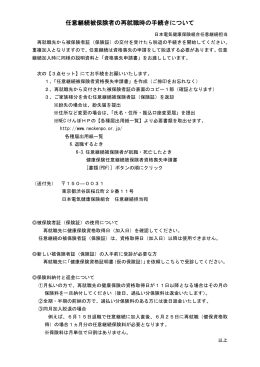 任意継続被保険者の再就職時の手続きについて