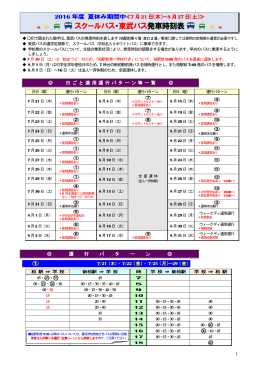 8月27日（土）のスクールバス発車時刻表(PDF : 423.14 KB)
