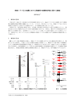 南海トラフ巨大地震に対する無線塔の耐震性評価に関する調査