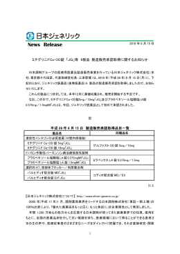 News Release - 日本ジェネリック株式会社
