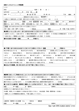 Page 1 宮原メンタルクリニック問診票 ふりがな 氏名 性別（ 男 ・ 女