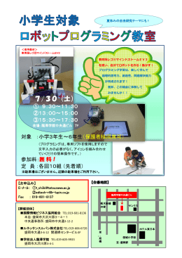 （土）「小学生対象 ロボットプログラミング教室」