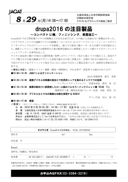 drupa2016 の注目製品 - 公益社団法人日本印刷技術協会