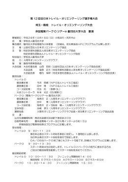 第 12 回全日本トレイル・オリエンテーリング選手権大会 埼玉・飯能