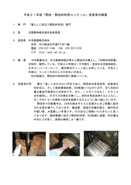 中本製箸株式会社（PDF：123KB）