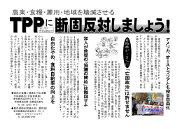 菅直人首相が 突然、 言い出した TPP︵環太平 洋経済連携協定︶への