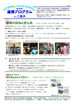 連携プログラム - 公益財団法人 横浜市緑の協会