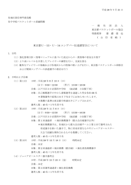 東京都U－13・U－14 エンデバー伝達講習会について