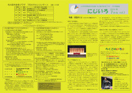 にじいろ - 日本特殊陶業市民会館・音楽プラザ