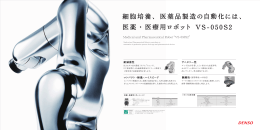 Medical and Pharmaceutical Robot“VS