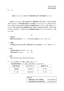 貨物の原産地 NACCS 用コード 適用税率（％） 大韓民国 S006001 49