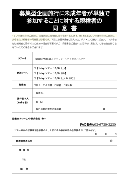 同意書（PDF） - 近畿日本ツーリスト
