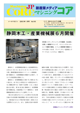 静岡木工・産業機械展6月開催