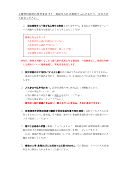 ※播磨町郵便応募型条件付き一般競争入札の参加申込みにあたり、次
